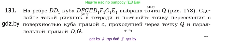 Геометрия, 10 класс Учебник, авторы: Латотин Леонид Александрович, Чеботаревский Борис Дмитриевич, Горбунова Ирина Владимировна, издательство Адукацыя i выхаванне, Минск, 2020, белого цвета, страница 67, номер 131, Условие