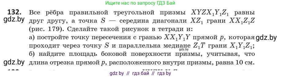 Геометрия, 10 класс Учебник, авторы: Латотин Леонид Александрович, Чеботаревский Борис Дмитриевич, Горбунова Ирина Владимировна, издательство Адукацыя i выхаванне, Минск, 2020, белого цвета, страница 67, номер 132, Условие