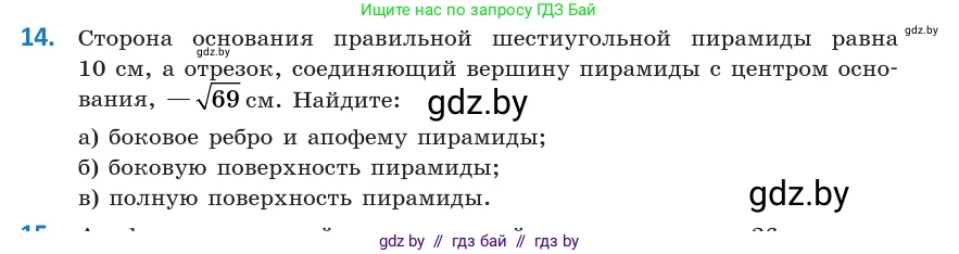 Геометрия, 10 класс Учебник, авторы: Латотин Леонид Александрович, Чеботаревский Борис Дмитриевич, Горбунова Ирина Владимировна, издательство Адукацыя i выхаванне, Минск, 2020, белого цвета, страница 17, номер 14, Условие