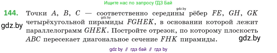Геометрия, 10 класс Учебник, авторы: Латотин Леонид Александрович, Чеботаревский Борис Дмитриевич, Горбунова Ирина Владимировна, издательство Адукацыя i выхаванне, Минск, 2020, белого цвета, страница 69, номер 144, Условие