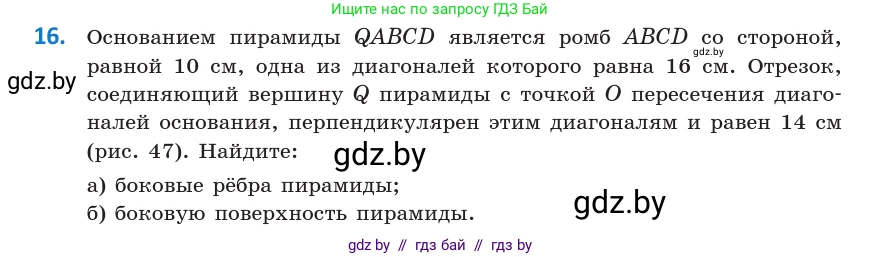 Геометрия, 10 класс Учебник, авторы: Латотин Леонид Александрович, Чеботаревский Борис Дмитриевич, Горбунова Ирина Владимировна, издательство Адукацыя i выхаванне, Минск, 2020, белого цвета, страница 17, номер 16, Условие