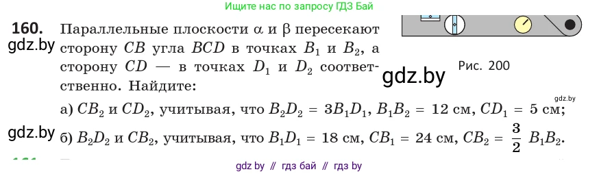 Геометрия, 10 класс Учебник, авторы: Латотин Леонид Александрович, Чеботаревский Борис Дмитриевич, Горбунова Ирина Владимировна, издательство Адукацыя i выхаванне, Минск, 2020, белого цвета, страница 77, номер 160, Условие
