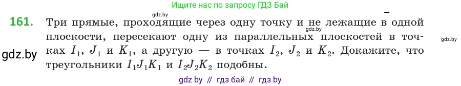 Геометрия, 10 класс Учебник, авторы: Латотин Леонид Александрович, Чеботаревский Борис Дмитриевич, Горбунова Ирина Владимировна, издательство Адукацыя i выхаванне, Минск, 2020, белого цвета, страница 77, номер 161, Условие