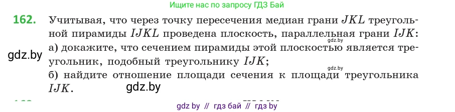 Геометрия, 10 класс Учебник, авторы: Латотин Леонид Александрович, Чеботаревский Борис Дмитриевич, Горбунова Ирина Владимировна, издательство Адукацыя i выхаванне, Минск, 2020, белого цвета, страница 77, номер 162, Условие