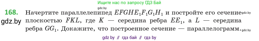 Геометрия, 10 класс Учебник, авторы: Латотин Леонид Александрович, Чеботаревский Борис Дмитриевич, Горбунова Ирина Владимировна, издательство Адукацыя i выхаванне, Минск, 2020, белого цвета, страница 78, номер 168, Условие