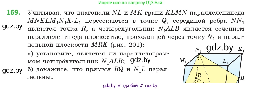 Геометрия, 10 класс Учебник, авторы: Латотин Леонид Александрович, Чеботаревский Борис Дмитриевич, Горбунова Ирина Владимировна, издательство Адукацыя i выхаванне, Минск, 2020, белого цвета, страница 78, номер 169, Условие