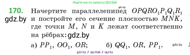Геометрия, 10 класс Учебник, авторы: Латотин Леонид Александрович, Чеботаревский Борис Дмитриевич, Горбунова Ирина Владимировна, издательство Адукацыя i выхаванне, Минск, 2020, белого цвета, страница 78, номер 170, Условие