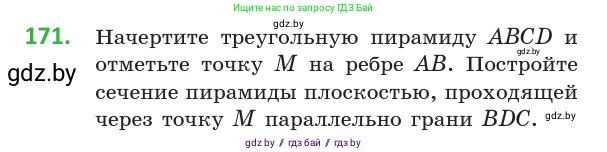 Геометрия, 10 класс Учебник, авторы: Латотин Леонид Александрович, Чеботаревский Борис Дмитриевич, Горбунова Ирина Владимировна, издательство Адукацыя i выхаванне, Минск, 2020, белого цвета, страница 78, номер 171, Условие