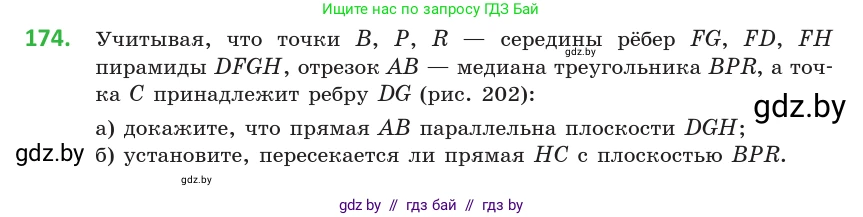 Геометрия, 10 класс Учебник, авторы: Латотин Леонид Александрович, Чеботаревский Борис Дмитриевич, Горбунова Ирина Владимировна, издательство Адукацыя i выхаванне, Минск, 2020, белого цвета, страница 79, номер 174, Условие