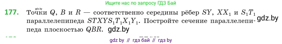 Геометрия, 10 класс Учебник, авторы: Латотин Леонид Александрович, Чеботаревский Борис Дмитриевич, Горбунова Ирина Владимировна, издательство Адукацыя i выхаванне, Минск, 2020, белого цвета, страница 79, номер 177, Условие