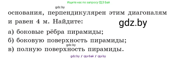 Геометрия, 10 класс Учебник, авторы: Латотин Леонид Александрович, Чеботаревский Борис Дмитриевич, Горбунова Ирина Владимировна, издательство Адукацыя i выхаванне, Минск, 2020, белого цвета, страница 17, номер 18, Условие (продолжение 2)