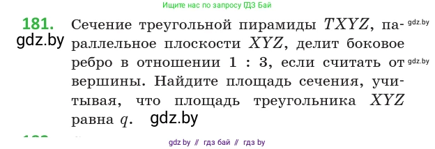 Геометрия, 10 класс Учебник, авторы: Латотин Леонид Александрович, Чеботаревский Борис Дмитриевич, Горбунова Ирина Владимировна, издательство Адукацыя i выхаванне, Минск, 2020, белого цвета, страница 79, номер 181, Условие