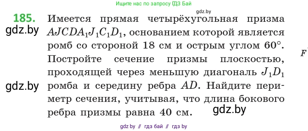 Геометрия, 10 класс Учебник, авторы: Латотин Леонид Александрович, Чеботаревский Борис Дмитриевич, Горбунова Ирина Владимировна, издательство Адукацыя i выхаванне, Минск, 2020, белого цвета, страница 80, номер 185, Условие