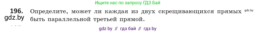 Геометрия, 10 класс Учебник, авторы: Латотин Леонид Александрович, Чеботаревский Борис Дмитриевич, Горбунова Ирина Владимировна, издательство Адукацыя i выхаванне, Минск, 2020, белого цвета, страница 82, номер 196, Условие