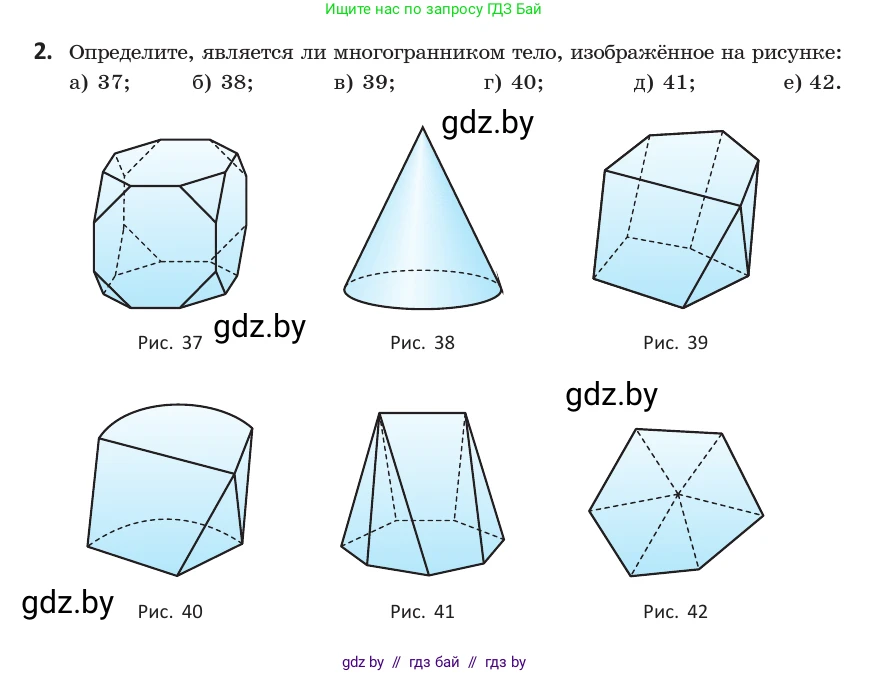 Геометрия, 10 класс Учебник, авторы: Латотин Леонид Александрович, Чеботаревский Борис Дмитриевич, Горбунова Ирина Владимировна, издательство Адукацыя i выхаванне, Минск, 2020, белого цвета, страница 15, номер 2, Условие