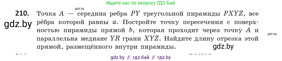 Геометрия, 10 класс Учебник, авторы: Латотин Леонид Александрович, Чеботаревский Борис Дмитриевич, Горбунова Ирина Владимировна, издательство Адукацыя i выхаванне, Минск, 2020, белого цвета, страница 83, номер 210, Условие