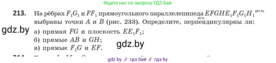 Геометрия, 10 класс Учебник, авторы: Латотин Леонид Александрович, Чеботаревский Борис Дмитриевич, Горбунова Ирина Владимировна, издательство Адукацыя i выхаванне, Минск, 2020, белого цвета, страница 92, номер 213, Условие