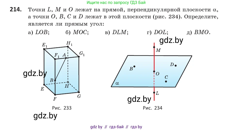 Геометрия, 10 класс Учебник, авторы: Латотин Леонид Александрович, Чеботаревский Борис Дмитриевич, Горбунова Ирина Владимировна, издательство Адукацыя i выхаванне, Минск, 2020, белого цвета, страница 93, номер 214, Условие