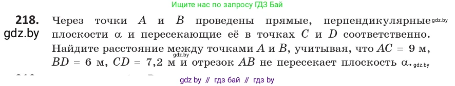 Геометрия, 10 класс Учебник, авторы: Латотин Леонид Александрович, Чеботаревский Борис Дмитриевич, Горбунова Ирина Владимировна, издательство Адукацыя i выхаванне, Минск, 2020, белого цвета, страница 93, номер 218, Условие