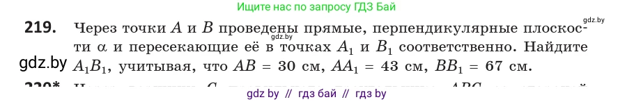 Геометрия, 10 класс Учебник, авторы: Латотин Леонид Александрович, Чеботаревский Борис Дмитриевич, Горбунова Ирина Владимировна, издательство Адукацыя i выхаванне, Минск, 2020, белого цвета, страница 93, номер 219, Условие