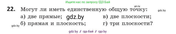 Геометрия, 10 класс Учебник, авторы: Латотин Леонид Александрович, Чеботаревский Борис Дмитриевич, Горбунова Ирина Владимировна, издательство Адукацыя i выхаванне, Минск, 2020, белого цвета, страница 30, номер 22, Условие
