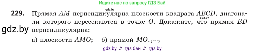 Геометрия, 10 класс Учебник, авторы: Латотин Леонид Александрович, Чеботаревский Борис Дмитриевич, Горбунова Ирина Владимировна, издательство Адукацыя i выхаванне, Минск, 2020, белого цвета, страница 94, номер 229, Условие