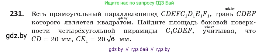 Геометрия, 10 класс Учебник, авторы: Латотин Леонид Александрович, Чеботаревский Борис Дмитриевич, Горбунова Ирина Владимировна, издательство Адукацыя i выхаванне, Минск, 2020, белого цвета, страница 94, номер 231, Условие