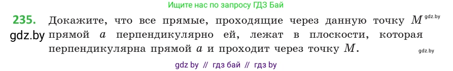 Геометрия, 10 класс Учебник, авторы: Латотин Леонид Александрович, Чеботаревский Борис Дмитриевич, Горбунова Ирина Владимировна, издательство Адукацыя i выхаванне, Минск, 2020, белого цвета, страница 95, номер 235, Условие