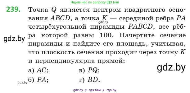 Геометрия, 10 класс Учебник, авторы: Латотин Леонид Александрович, Чеботаревский Борис Дмитриевич, Горбунова Ирина Владимировна, издательство Адукацыя i выхаванне, Минск, 2020, белого цвета, страница 96, номер 239, Условие