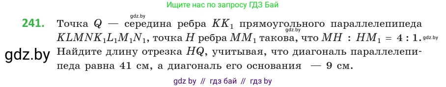 Геометрия, 10 класс Учебник, авторы: Латотин Леонид Александрович, Чеботаревский Борис Дмитриевич, Горбунова Ирина Владимировна, издательство Адукацыя i выхаванне, Минск, 2020, белого цвета, страница 96, номер 241, Условие