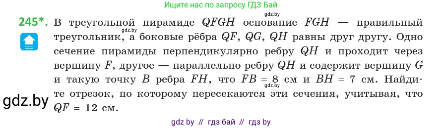 Геометрия, 10 класс Учебник, авторы: Латотин Леонид Александрович, Чеботаревский Борис Дмитриевич, Горбунова Ирина Владимировна, издательство Адукацыя i выхаванне, Минск, 2020, белого цвета, страница 96, номер 245, Условие