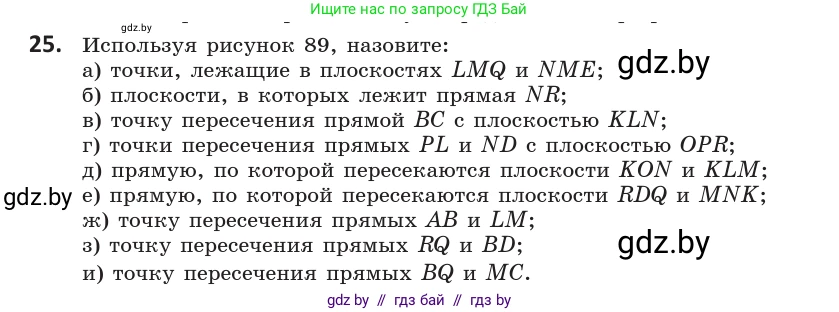 Геометрия, 10 класс Учебник, авторы: Латотин Леонид Александрович, Чеботаревский Борис Дмитриевич, Горбунова Ирина Владимировна, издательство Адукацыя i выхаванне, Минск, 2020, белого цвета, страница 30, номер 25, Условие