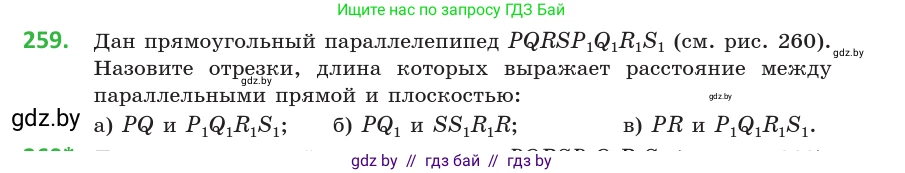 Геометрия, 10 класс Учебник, авторы: Латотин Леонид Александрович, Чеботаревский Борис Дмитриевич, Горбунова Ирина Владимировна, издательство Адукацыя i выхаванне, Минск, 2020, белого цвета, страница 106, номер 259, Условие