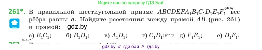 Геометрия, 10 класс Учебник, авторы: Латотин Леонид Александрович, Чеботаревский Борис Дмитриевич, Горбунова Ирина Владимировна, издательство Адукацыя i выхаванне, Минск, 2020, белого цвета, страница 106, номер 261, Условие