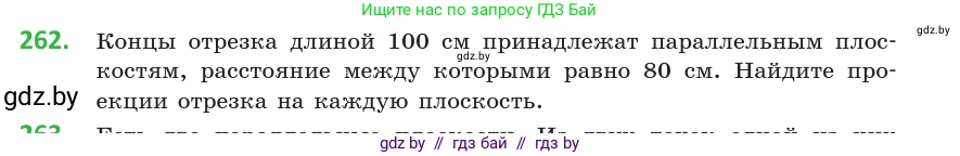 Геометрия, 10 класс Учебник, авторы: Латотин Леонид Александрович, Чеботаревский Борис Дмитриевич, Горбунова Ирина Владимировна, издательство Адукацыя i выхаванне, Минск, 2020, белого цвета, страница 106, номер 262, Условие