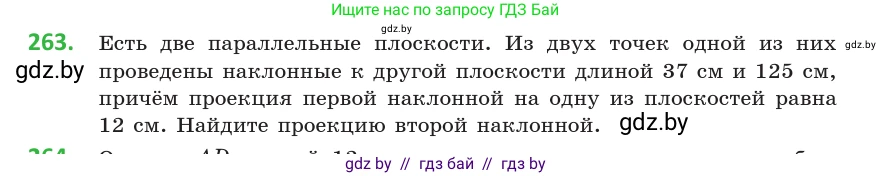 Геометрия, 10 класс Учебник, авторы: Латотин Леонид Александрович, Чеботаревский Борис Дмитриевич, Горбунова Ирина Владимировна, издательство Адукацыя i выхаванне, Минск, 2020, белого цвета, страница 106, номер 263, Условие
