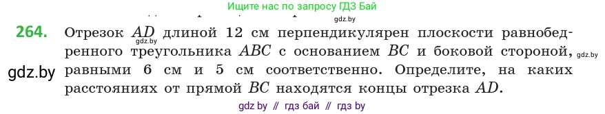 Геометрия, 10 класс Учебник, авторы: Латотин Леонид Александрович, Чеботаревский Борис Дмитриевич, Горбунова Ирина Владимировна, издательство Адукацыя i выхаванне, Минск, 2020, белого цвета, страница 106, номер 264, Условие