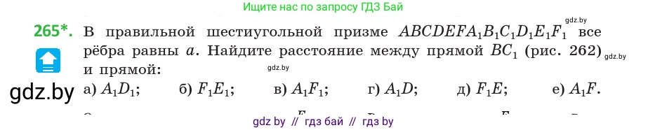 Геометрия, 10 класс Учебник, авторы: Латотин Леонид Александрович, Чеботаревский Борис Дмитриевич, Горбунова Ирина Владимировна, издательство Адукацыя i выхаванне, Минск, 2020, белого цвета, страница 107, номер 265, Условие