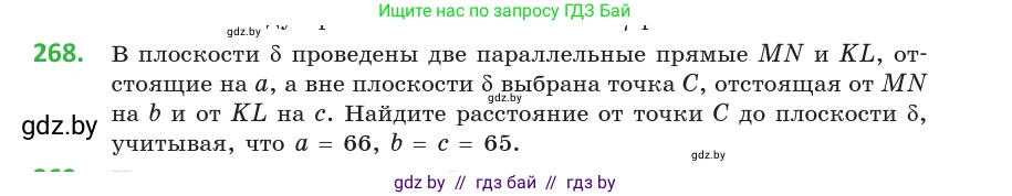 Геометрия, 10 класс Учебник, авторы: Латотин Леонид Александрович, Чеботаревский Борис Дмитриевич, Горбунова Ирина Владимировна, издательство Адукацыя i выхаванне, Минск, 2020, белого цвета, страница 107, номер 268, Условие