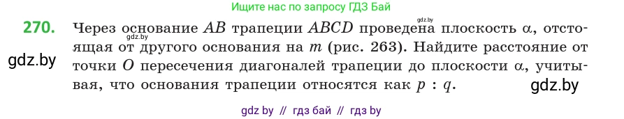 Геометрия, 10 класс Учебник, авторы: Латотин Леонид Александрович, Чеботаревский Борис Дмитриевич, Горбунова Ирина Владимировна, издательство Адукацыя i выхаванне, Минск, 2020, белого цвета, страница 107, номер 270, Условие