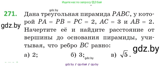 Геометрия, 10 класс Учебник, авторы: Латотин Леонид Александрович, Чеботаревский Борис Дмитриевич, Горбунова Ирина Владимировна, издательство Адукацыя i выхаванне, Минск, 2020, белого цвета, страница 107, номер 271, Условие