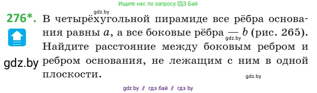 Геометрия, 10 класс Учебник, авторы: Латотин Леонид Александрович, Чеботаревский Борис Дмитриевич, Горбунова Ирина Владимировна, издательство Адукацыя i выхаванне, Минск, 2020, белого цвета, страница 108, номер 276, Условие
