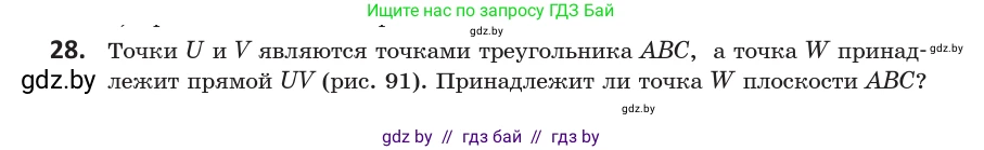 Геометрия, 10 класс Учебник, авторы: Латотин Леонид Александрович, Чеботаревский Борис Дмитриевич, Горбунова Ирина Владимировна, издательство Адукацыя i выхаванне, Минск, 2020, белого цвета, страница 30, номер 28, Условие