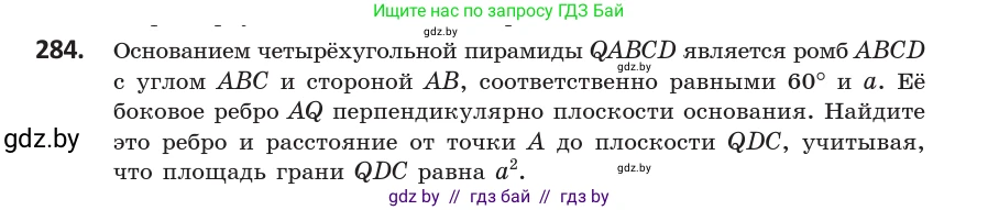 Геометрия, 10 класс Учебник, авторы: Латотин Леонид Александрович, Чеботаревский Борис Дмитриевич, Горбунова Ирина Владимировна, издательство Адукацыя i выхаванне, Минск, 2020, белого цвета, страница 115, номер 284, Условие