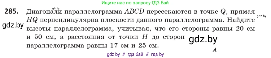 Геометрия, 10 класс Учебник, авторы: Латотин Леонид Александрович, Чеботаревский Борис Дмитриевич, Горбунова Ирина Владимировна, издательство Адукацыя i выхаванне, Минск, 2020, белого цвета, страница 115, номер 285, Условие