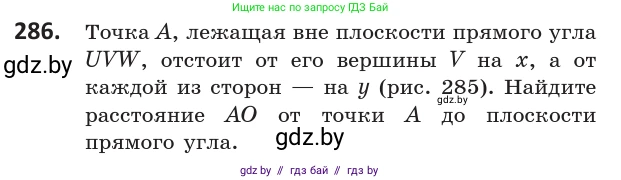 Геометрия, 10 класс Учебник, авторы: Латотин Леонид Александрович, Чеботаревский Борис Дмитриевич, Горбунова Ирина Владимировна, издательство Адукацыя i выхаванне, Минск, 2020, белого цвета, страница 115, номер 286, Условие