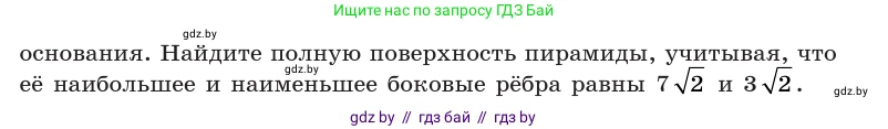 Геометрия, 10 класс Учебник, авторы: Латотин Леонид Александрович, Чеботаревский Борис Дмитриевич, Горбунова Ирина Владимировна, издательство Адукацыя i выхаванне, Минск, 2020, белого цвета, страница 116, номер 287, Условие (продолжение 2)