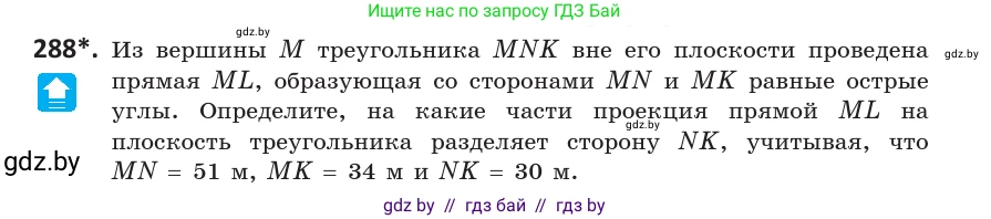 Геометрия, 10 класс Учебник, авторы: Латотин Леонид Александрович, Чеботаревский Борис Дмитриевич, Горбунова Ирина Владимировна, издательство Адукацыя i выхаванне, Минск, 2020, белого цвета, страница 116, номер 288, Условие