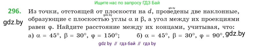 Геометрия, 10 класс Учебник, авторы: Латотин Леонид Александрович, Чеботаревский Борис Дмитриевич, Горбунова Ирина Владимировна, издательство Адукацыя i выхаванне, Минск, 2020, белого цвета, страница 116, номер 296, Условие