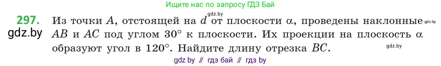 Геометрия, 10 класс Учебник, авторы: Латотин Леонид Александрович, Чеботаревский Борис Дмитриевич, Горбунова Ирина Владимировна, издательство Адукацыя i выхаванне, Минск, 2020, белого цвета, страница 116, номер 297, Условие